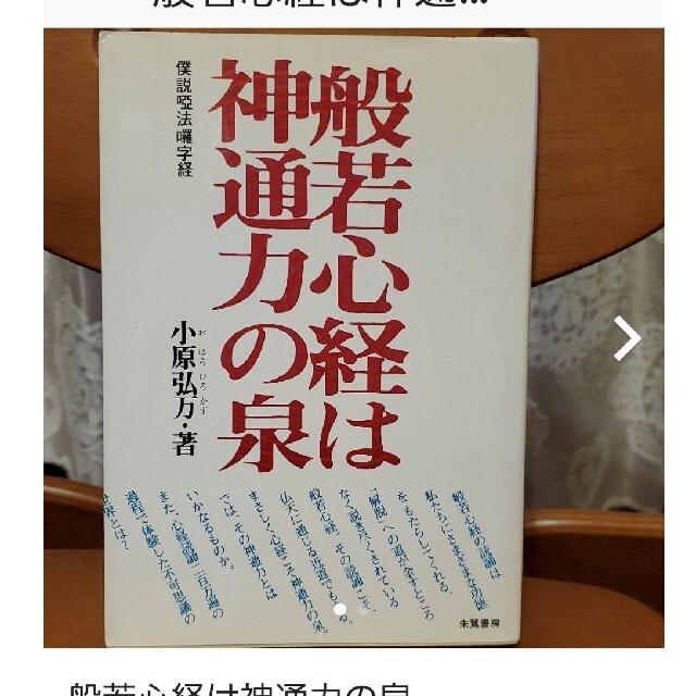 般若心経は神通力の泉