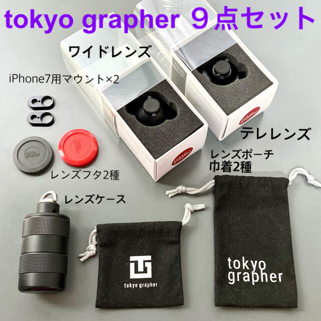 tokyo grapher｜レンズ2種＋レンズケース＋iPhone7用マウント等 スマホ/家電/カメラのスマホアクセサリー(その他)の商品写真