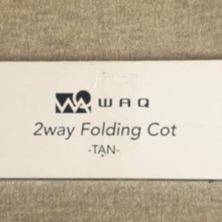 WAQ 2WAY フォールディング コット waq-cot1(寝袋/寝具)