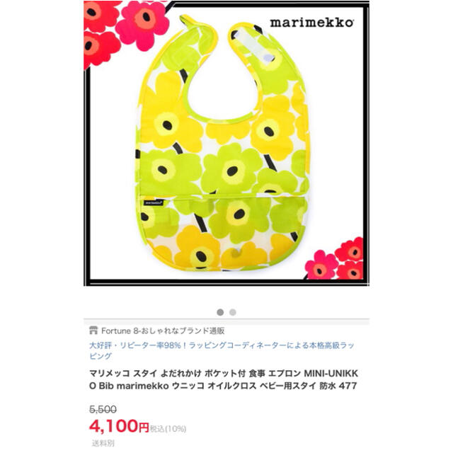 marimekko(マリメッコ)の新品♡マリメッコ スタイ キッズ/ベビー/マタニティの授乳/お食事用品(お食事エプロン)の商品写真