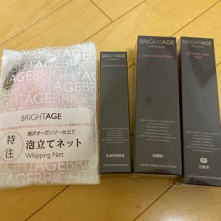 BRIGHTAGE 3点セット+特注泡立てネット(化粧水/ローション)