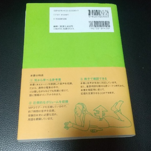 聴くだけ日本史 近現代 エンタメ/ホビーの本(語学/参考書)の商品写真