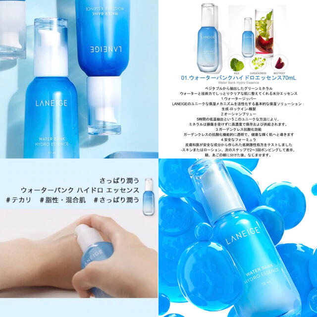 LANEIGE(ラネージュ)のラネージュ　ウォーターバンク　ハイドロエッセンス　２本セット コスメ/美容のスキンケア/基礎化粧品(美容液)の商品写真