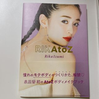 カドカワショテン(角川書店)の【再値下げ】RIKAtoZ (泉里香フォトブック)(ファッション/美容)