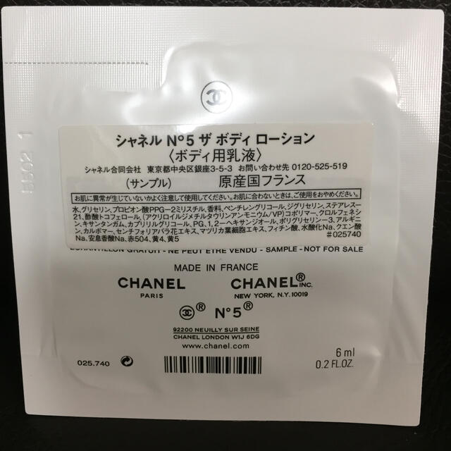 CHANEL - CHANEL シャネル No.5 ボディローション サンプルの通販 by いちごみかん's shop｜シャネルならラクマ
