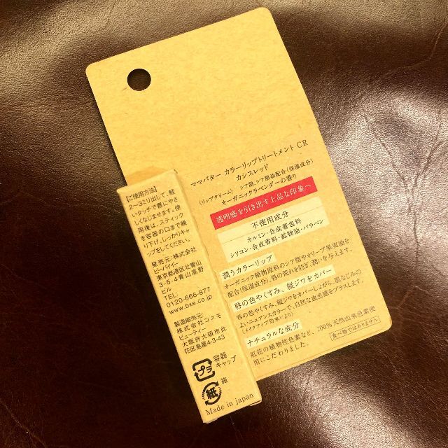 MAMA BUTTER(ママバター)の【完売中】入荷ありましたら知らせ致しますm(_ _)m コスメ/美容のベースメイク/化粧品(リップグロス)の商品写真