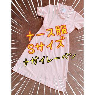 ナガイレーベン(NAGAILEBEN)の美品★ナガイレーベンナース服★介護★Sサイズ(ひざ丈ワンピース)