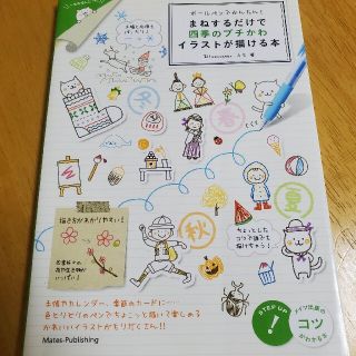 ボールペンイラストの本　スタンプみたいなゆるかわイラストが簡単に書けるコツ(アート/エンタメ)