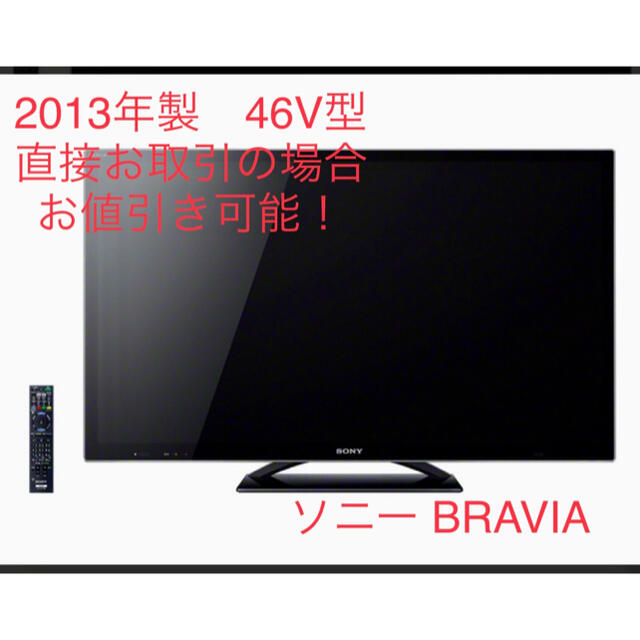 直接取引可】SONY BRAVIA KDL-46HX850-