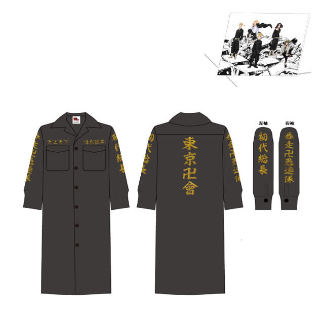 に値下げ! 東京卍會結成記念 佐野万次郎 特攻服 - 通販 - www