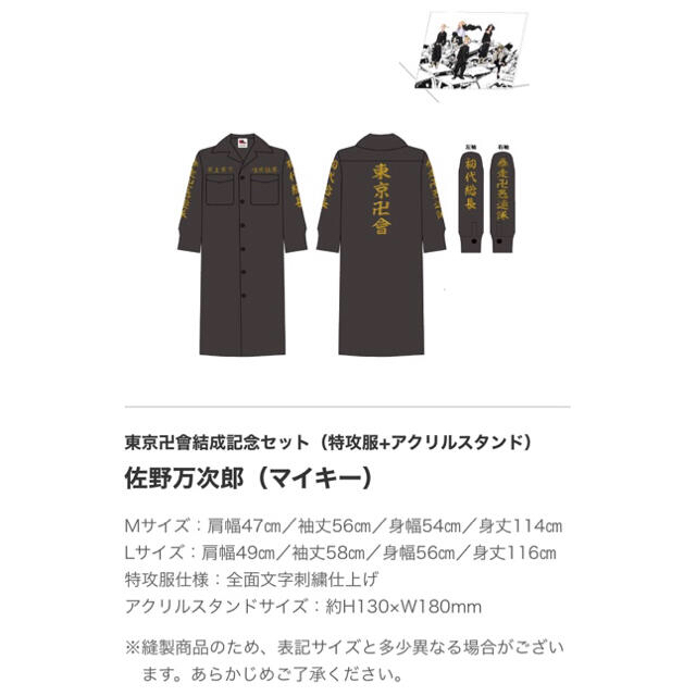 新品☆東京リベンジャーズ【マイキー】東京卍會結成記念セット☆特攻服 新品☆東京リベンジャーズ【マイキー】東京卍會結成記念セット☆特攻服