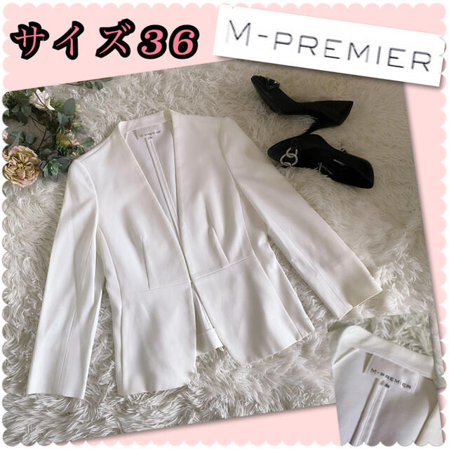 M-premier(エムプルミエ)の♡エムプルミエ　白ノーカラージャケット♡ レディースのジャケット/アウター(ノーカラージャケット)の商品写真