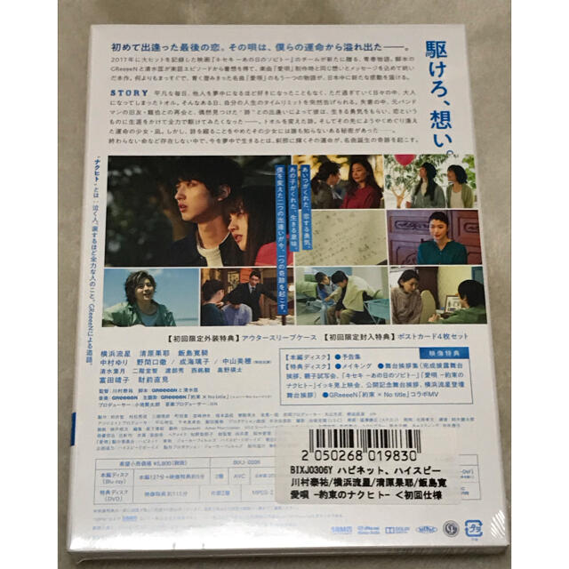 横浜流星　愛唄　ー約束のナクヒトー　Blu-ray エンタメ/ホビーのDVD/ブルーレイ(日本映画)の商品写真