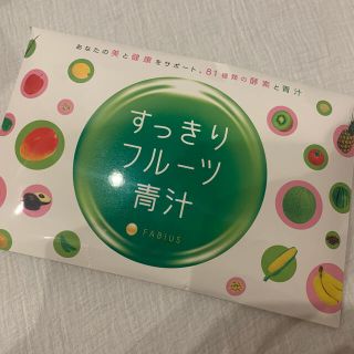 ファビウス(FABIUS)のすっきりフルーツ青汁(ダイエット食品)