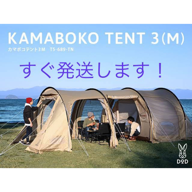 人気商品は すぐ発送します❗️DOD ※完全未使用 T5-689-TN カマボコ