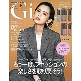 Gina（ジーナ）2021 Fall 2021年 10月号(ファッション)