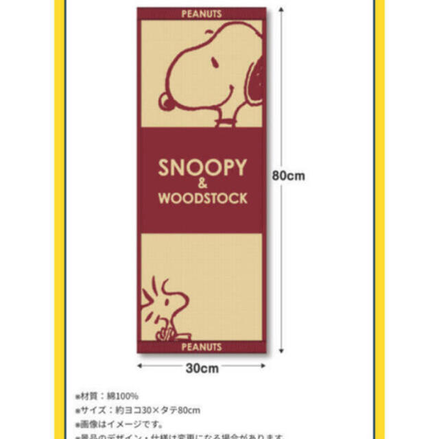 SNOOPY(スヌーピー)のローソン　スヌーピータオル エンタメ/ホビーのアニメグッズ(タオル)の商品写真
