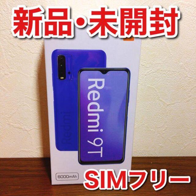 【お気にいる】 新品・未開封　Xiaomi Redmi 9T 64GB カーボングレー スマートフォン本体