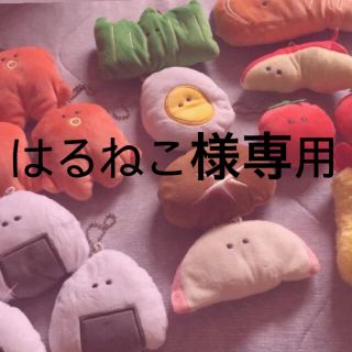 はるねこ様専用ページ(その他)