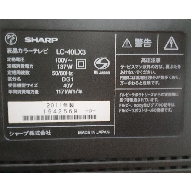 最終値下げ！！SHARP AQUOS 40インチ TV LC-40LX3