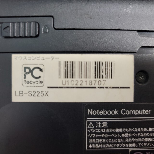 🉐MouseComputer LuvBook LB-S225X スマホ/家電/カメラのPC/タブレット(ノートPC)の商品写真