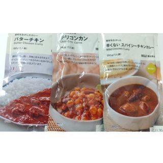 ムジルシリョウヒン(MUJI (無印良品))の無印 カレー(レトルト食品)