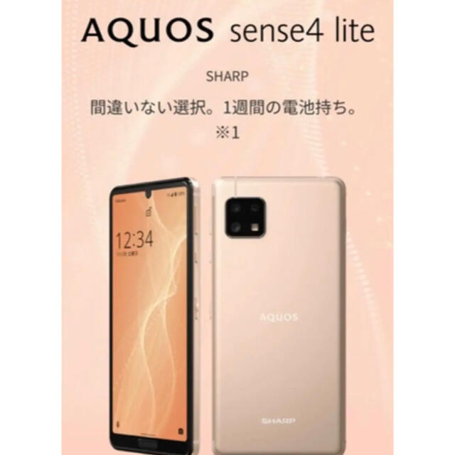 SHARP AQUOS sense4 SH-RM15 lite カッパー 新品 - スマートフォン本体