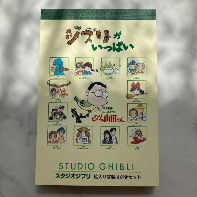 ジブリ(ジブリ)の【シミあり】ジブリ50円ハガキ 9枚セット エンタメ/ホビーのコレクション(使用済み切手/官製はがき)の商品写真