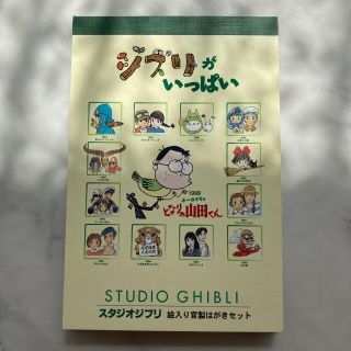 ジブリ(ジブリ)の【シミあり】ジブリ50円ハガキ 9枚セット(使用済み切手/官製はがき)