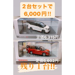 セレナ(SERENA)の新品未開封 日産セレナ NISMO ハイウェイスター 1/43 ミニカー 京商(ミニカー)