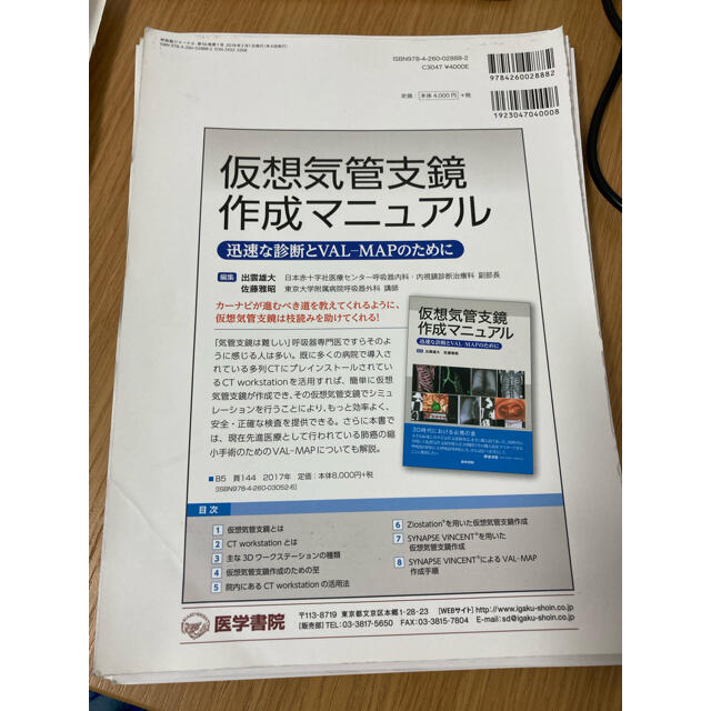 呼吸器救急診察ブラッシュアップ 自信をもって対応できる エンタメ/ホビーの本(健康/医学)の商品写真