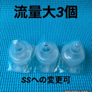 ピジョン(Pigeon)のピジョン　母乳実感　病産院用哺乳瓶直付け乳首　流量大3個(哺乳ビン用乳首)