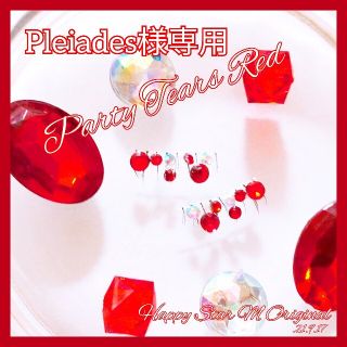 ❤専用★Party Tears Red★party下まつげ★パーティーティアー(つけまつげ)