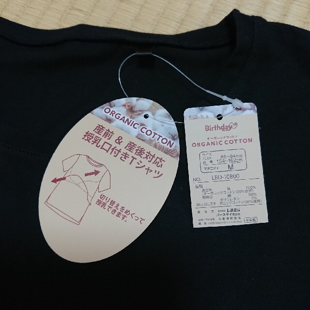 しまむら(シマムラ)のオーガニックコットン  産前産後対応授乳口付きTシャツ キッズ/ベビー/マタニティのマタニティ(マタニティトップス)の商品写真