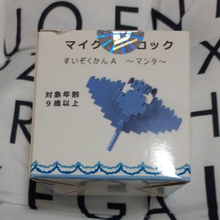 ブロック　マンタ　マイクロブロック　水族館　すいぞくかん(積み木/ブロック)