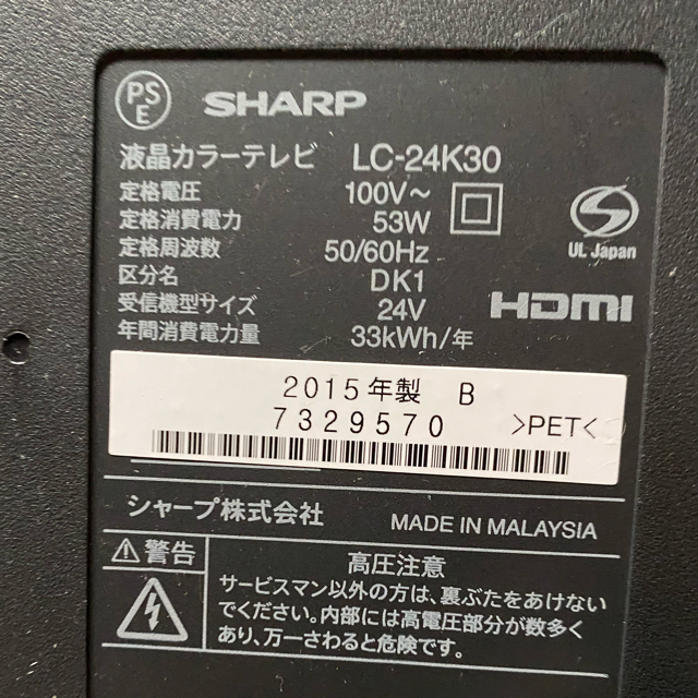 SHARP(シャープ)のシャープ 液晶テレビ 24インチ スマホ/家電/カメラのテレビ/映像機器(テレビ)の商品写真