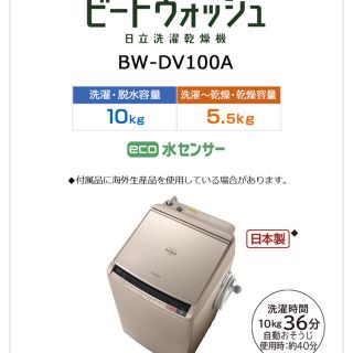 ヒタチ(日立)の洗濯 乾燥 ビートウォッシュ dv-100a(洗濯機)