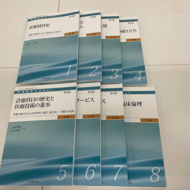 新品】医療経営士3級 テキストセット - 資格/検定