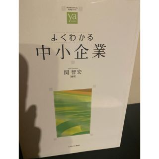 よくわかる中小企業(語学/参考書)