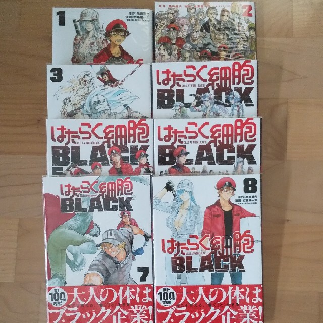 【新品】はたらく細胞BLACK 1-8巻セット