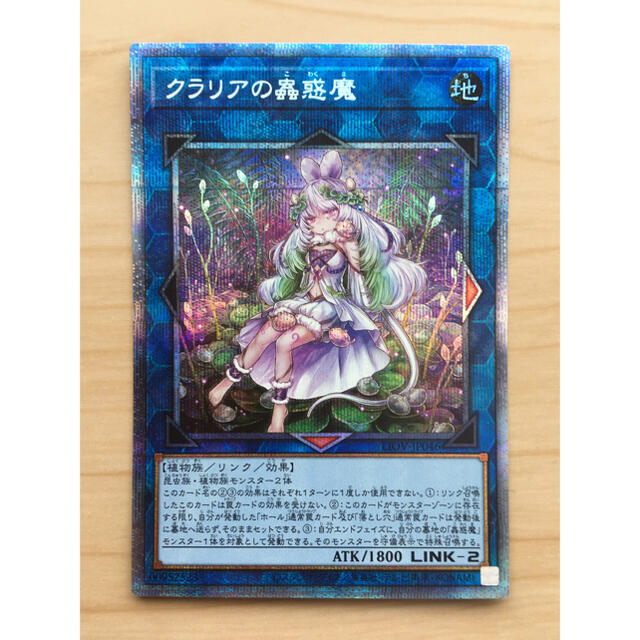 遊戯王  クラリアの蟲惑魔  プリズマティックシークレットレア