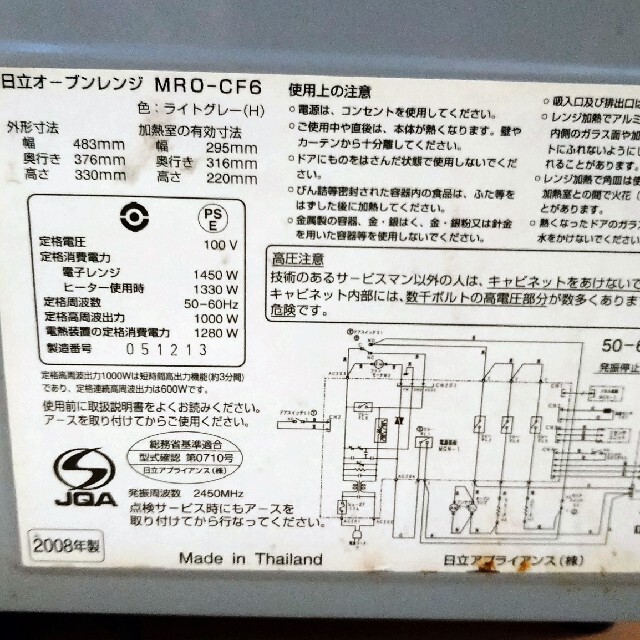 日立(ヒタチ)の日立電子レンジ　MRO-CF6-H スマホ/家電/カメラの調理家電(電子レンジ)の商品写真