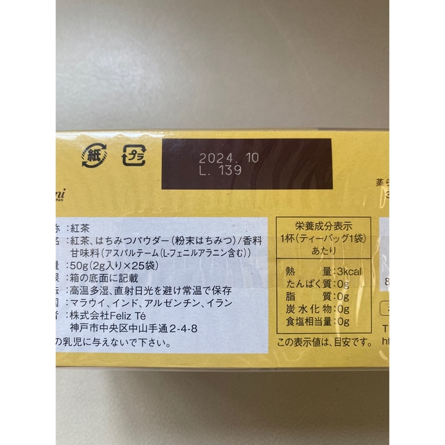 ㊗️即決新品✨ラクシュミー　極上はちみつ紅茶 ティーバッグ25袋入り 食品/飲料/酒の飲料(茶)の商品写真