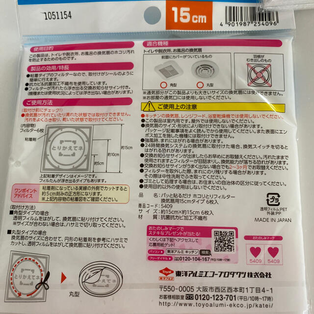 フィルたん　ホコリとりフィルター換気扇用15cm6枚入　5個セット インテリア/住まい/日用品の日用品/生活雑貨/旅行(日用品/生活雑貨)の商品写真