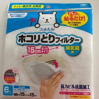 フィルたん　ホコリとりフィルター換気扇用15cm6枚入　5個セット(日用品/生活雑貨)