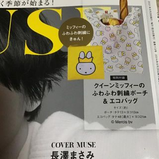 タカラジマシャ(宝島社)のotona  MUSE f付録(エコバッグ)