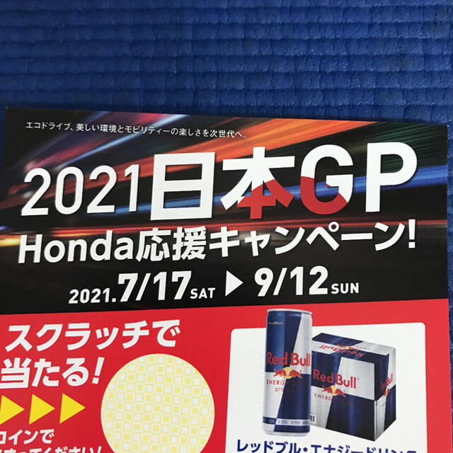 F1日本グランプリ2021ホンダ応援キャンペーンスクラッチ チケットのスポーツ(モータースポーツ)の商品写真