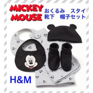 エイチアンドエム(H&M)の新品【箱なし発送】H&Mミッキーマウスおくるみスタイ靴下帽子セット出産準備に(おくるみ/ブランケット)