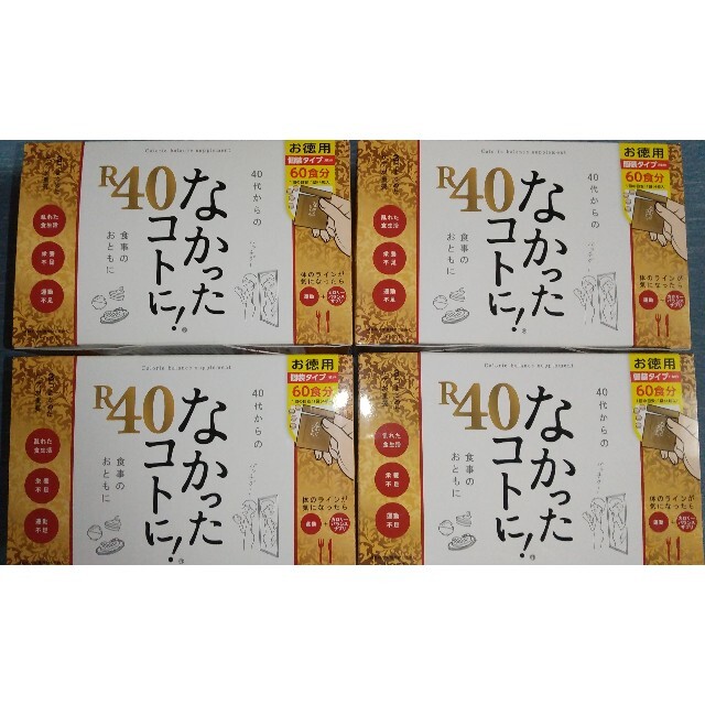 なかったコトに! R40 お徳用 60食分 個装タイプ(1食分) 4箱