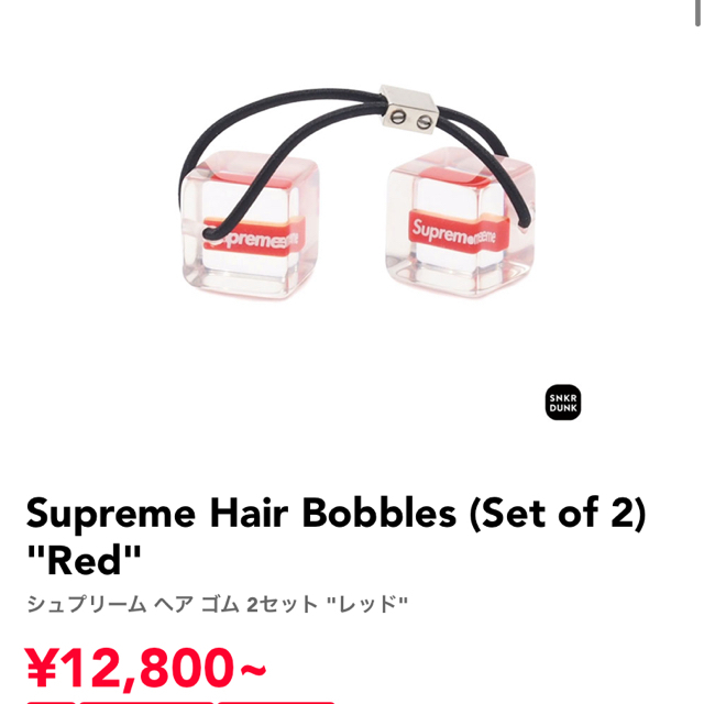 Supreme Hair Bobble シュプリーム ヘアゴム 2個セット